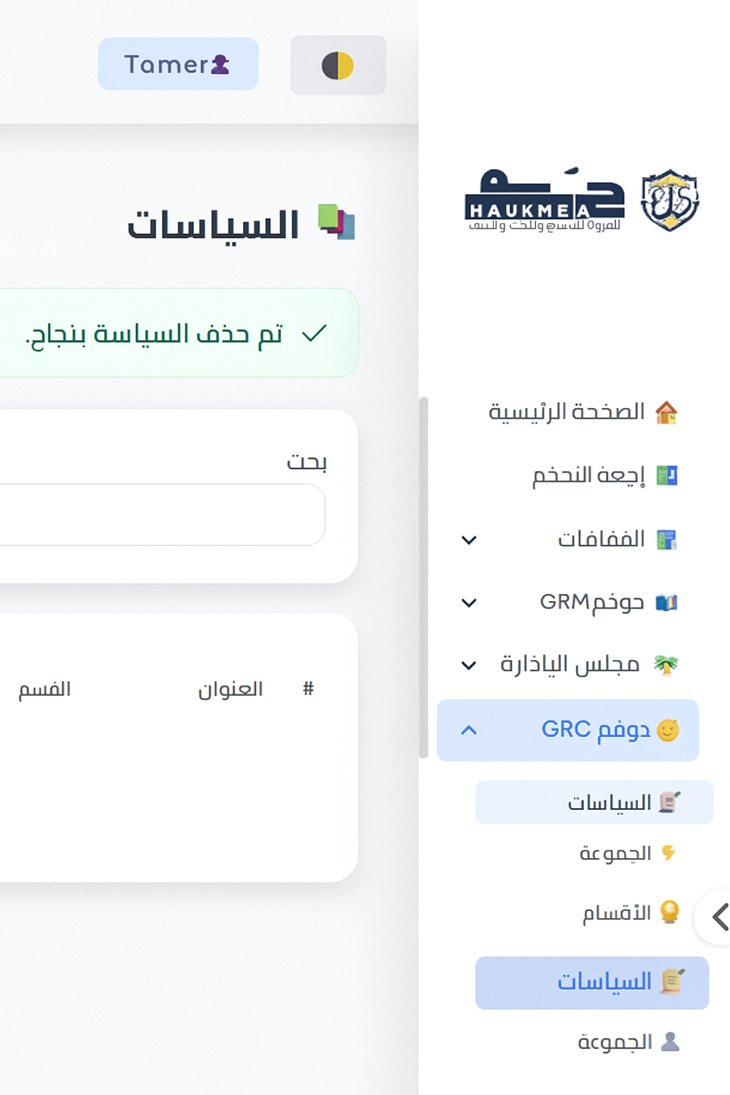 سجل السياسات والإجراءات