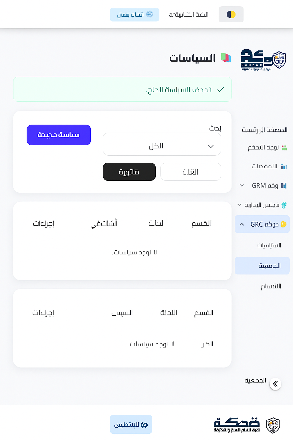 خطط وبرامج التدقيق