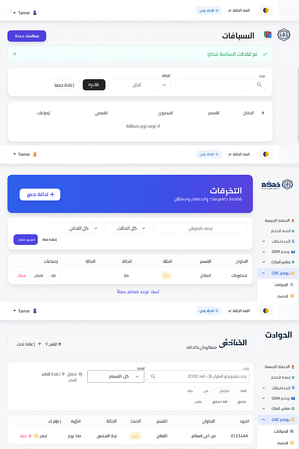 الحوادث والبلاغات